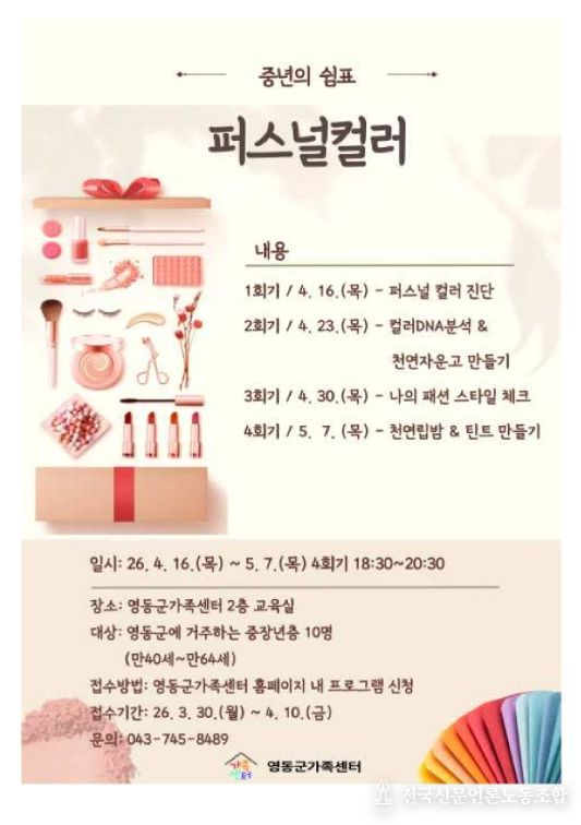 중년 대상 ‘퍼스널컬러 프로그램’ 운영