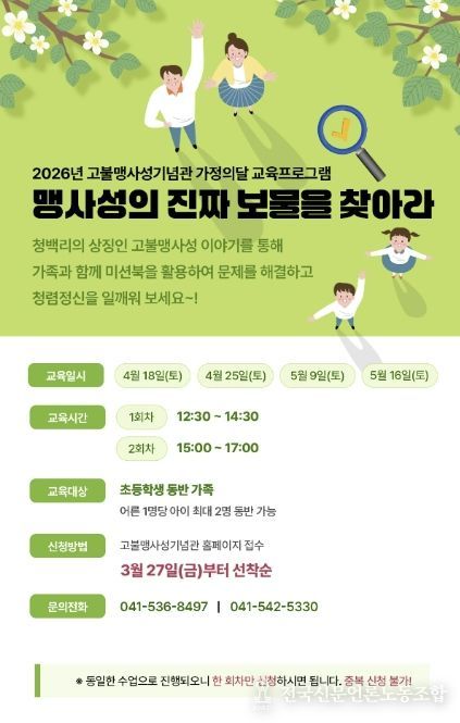 ‘맹사성의 진짜 보물을 찾아라’ 프로그램 홍보 포스터