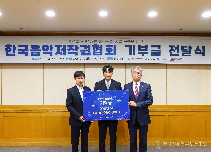 한국음악저작권협회, 충주시 국악 인재 육성 3천만 원 기탁