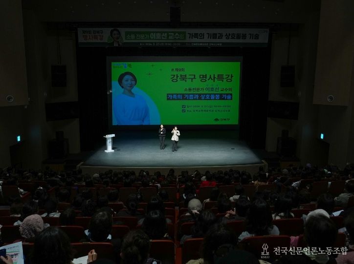 지난 27일 개최된 ‘제9회 강북구 명사특강’에서 이호선 교수가 강연하고 있다