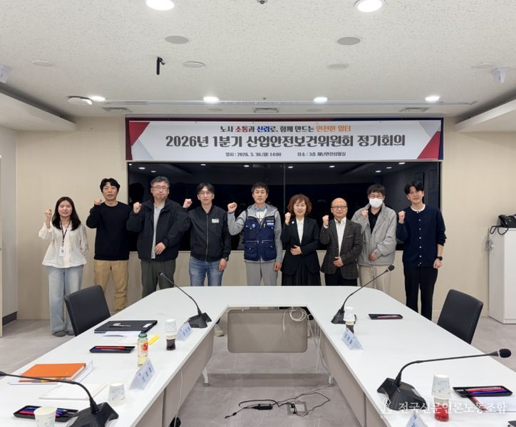 원주시, 1분기 산업안전보건위원회 정기회의 개최