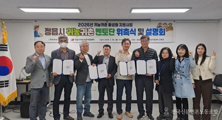 “초보 귀농인의 든든한 버팀목” 정읍시 4인의 베테랑 멘토단 출격