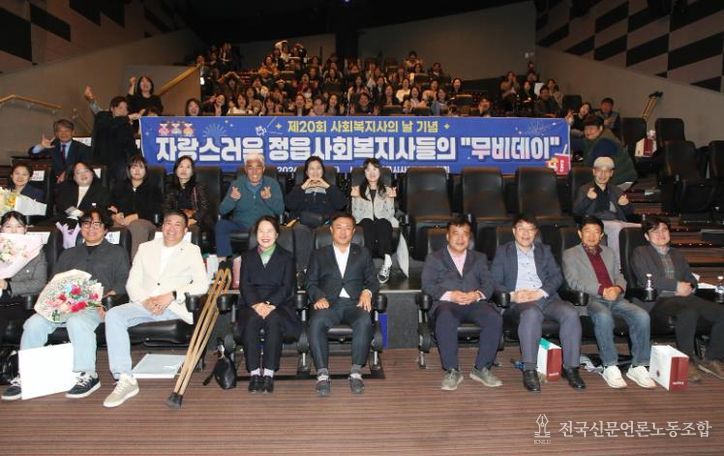 정읍시, 제20회 사회복지사의 날 기념‘무비데이’개최