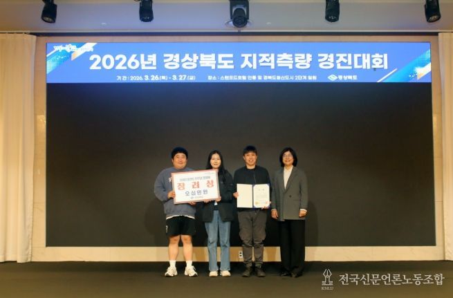 ‘2026년 경상북도 지적측량 경진대회’ 기관 표창 수상