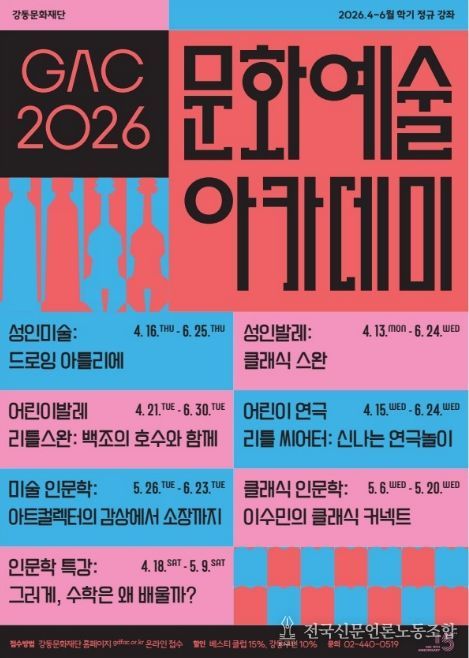 문화예술 아카데미 전단