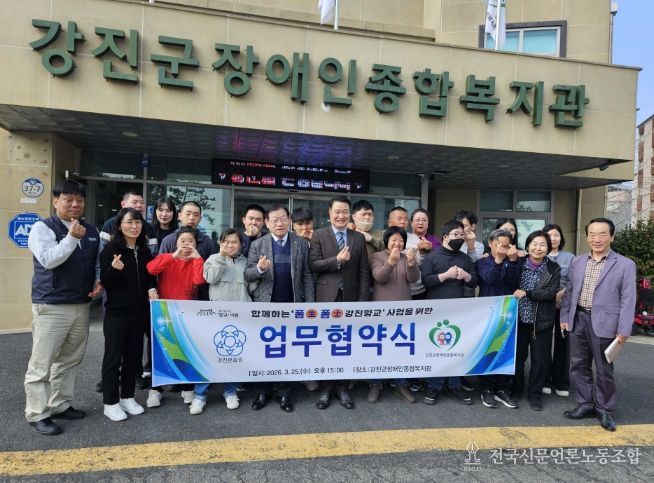 2026년 강진문화원-강진군 장애인 복지관 폼生폼士 강진향교협 협약 체결