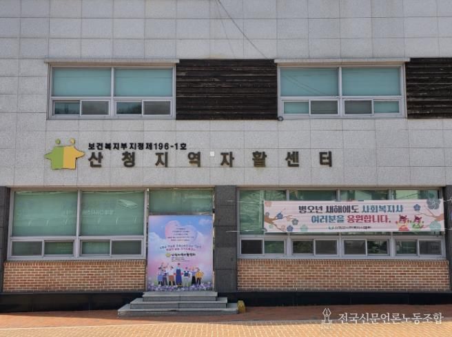 산청지역자활센터, 통합돌봄사업 본격 추진