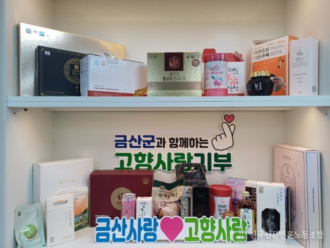 금산군 고향사랑기부제 답례품