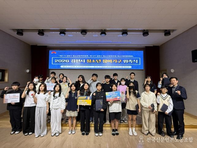 2026년 청소년문화의집 청소년 참여기구와 아동참여위원회 위촉식 및 청소년 자원봉사단 발대식 성료