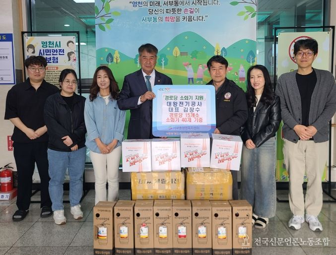 관내 경로당 15개소에 분말 소화기 및 투척용 소화기 40대 지원