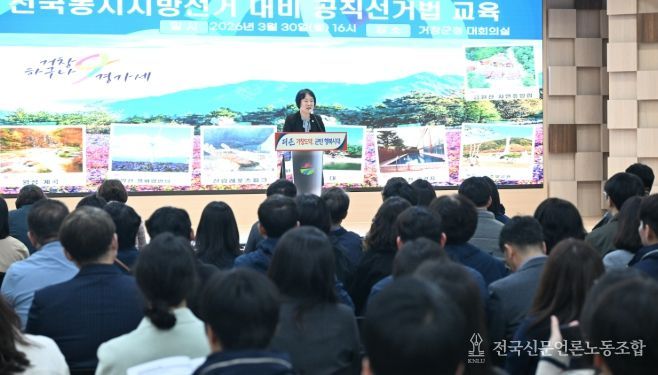 거창군, 제9회 전국동시지방선거 대비 공직선거법 교육 실시