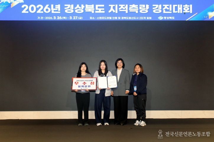 경상북도 2026년 지적측량 경진대회에서 우수상을 받은 영덕군 참가자들.