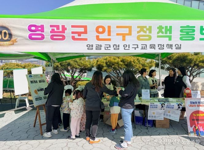 영광군 교육발전특구 홍보부스