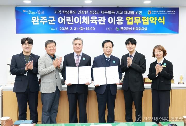 완주군 어린이체육관 이용 업무협약식