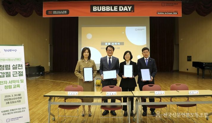 안양시청소년재단 내부 소통행사가 30일 만안청소년수련관에서 개최된 가운데, 재단 대표이사 및 시설의 장이 청렴 실천을 위한 전자 서명 후 기념촬영을 하고 있다.