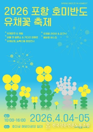 호미반도 유채꽃 축제 홍보물.