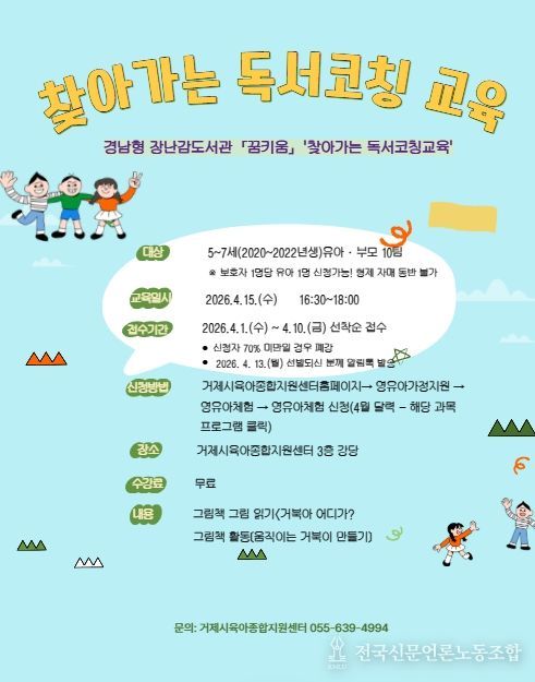 거제시육아종합지원센터, 찾아가는 독서코칭교육 실시