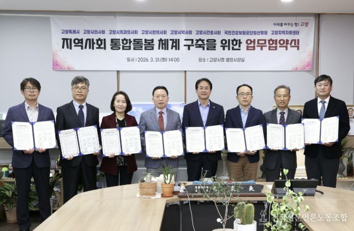 통합돌봄 지역사회 제공체계 구축을 위한 다자간 업무협약