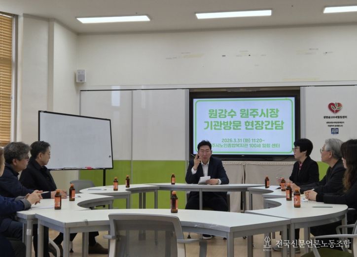 원강수 원주시장, 원주시노인종합복지관 기관방문 현장간담