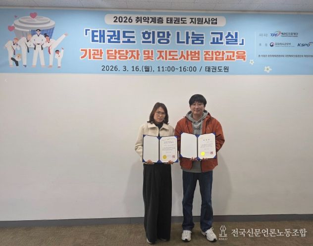 ‘2026 태권도 희망나눔 교실’ 공모 선정