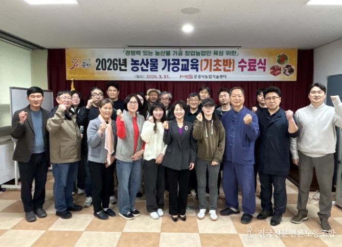 문경시, 2026 농산물가공교육 기초과정 수료식