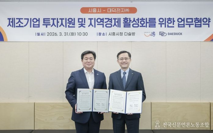 31일 임병택 시흥시장(사진 왼쪽)과 신영환 대덕전자(주) 대표이사가 제조기업 투자지원 및 지역경제 활성화를 위한 업무협약을 하고 있다