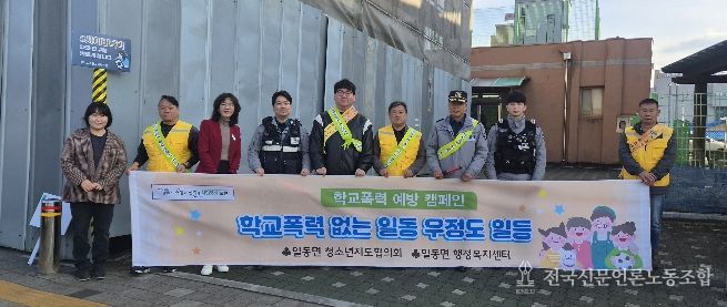 포천시 일동면 청소년지도협의회, 일동초서 학교폭력 예방 캠페인 실시