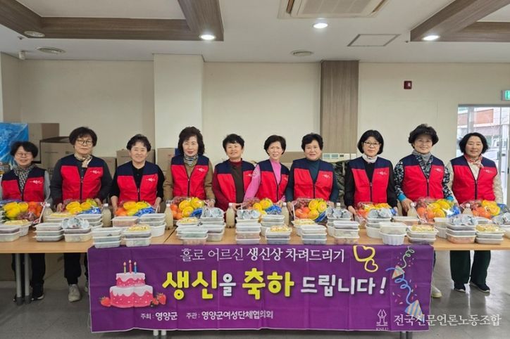 2026년 홀로 어르신 생신상차려드리기