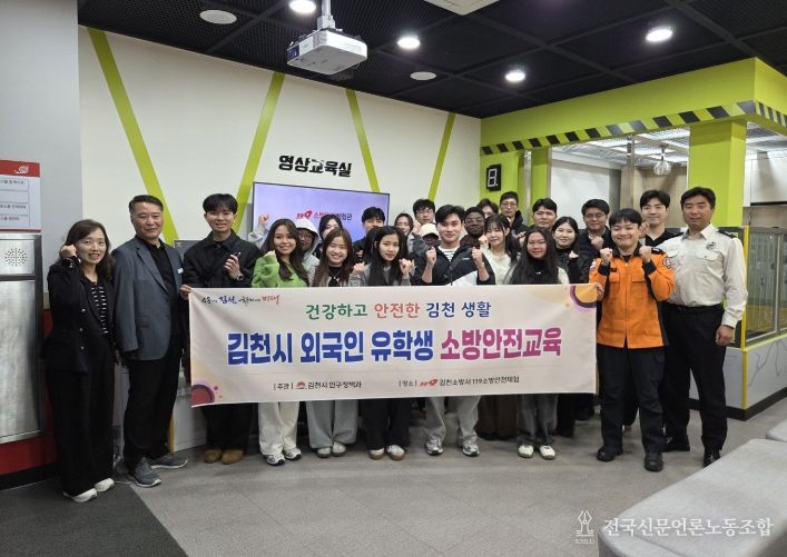 김천시, 외국인 유학생 대상 소방안전교육 실시