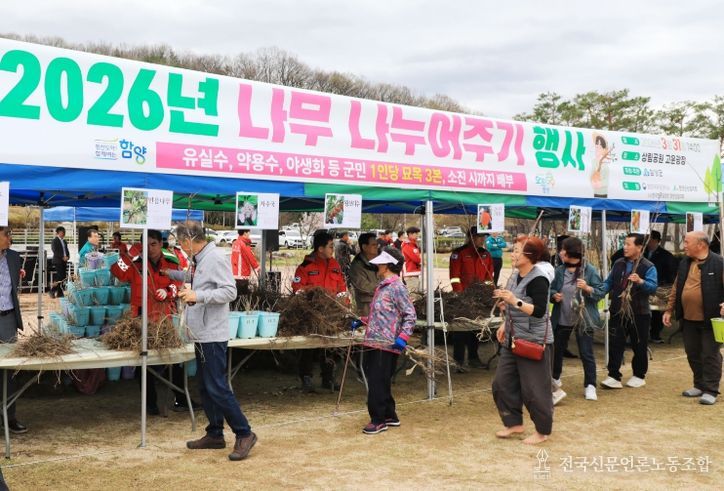 함양군, 식목일 맞이 ‘나무 나누어주기 행사’ 성료