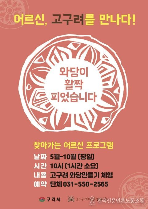 구리시 고구려대장간마을, '어르신, 고구려를 만나다' 운영