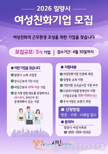 여성친화기업 모집 안내문