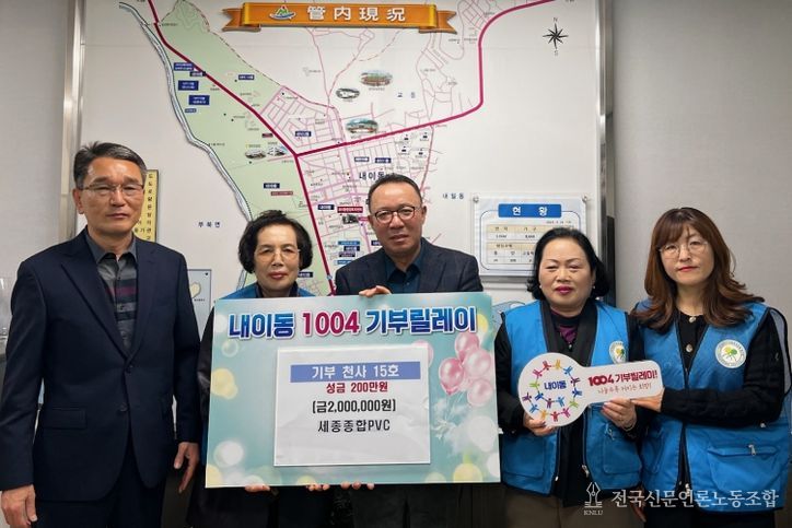 정병욱 세종종합PVC 대표가 1일 내이동 행정복지센터를 방문해 성금 200만 원을 전달하고 있다.