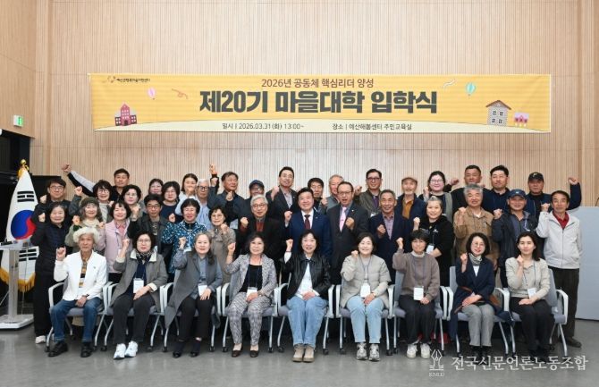 제20기 마을대학 입학식 기념촬영