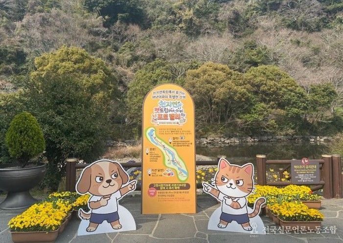 천지연 펫트립(Pet-Trip) 포토랠리