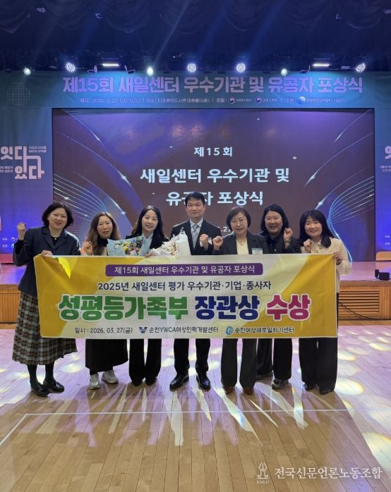 전국 새일센터 우수기관 ‘성평등가족부 장관상’ 수상