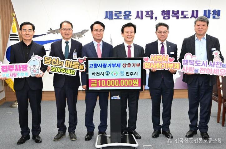 진주시-사천시, 고향사랑 상호기부 ‘상생협력’ 다짐