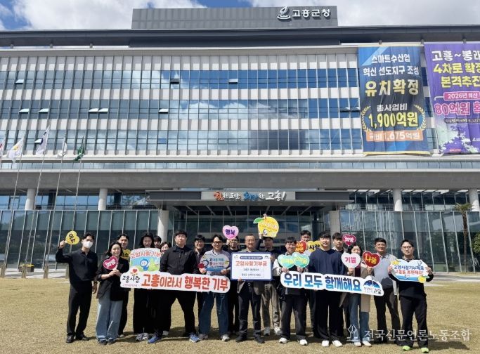 고흥군 재난안전과, 영광군 상하수도사업소와 고향사랑 교차기부