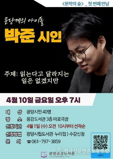 광양용강도서관 박준 시인 초청 특강 운영 도서관과(홍보문)