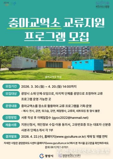 광양문화도시센터 중마교역소 교류지원 프로그램 참여 단체 모집 문화예술과(홍보문)