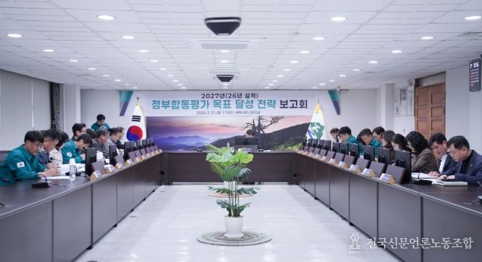 태백시, 정부합동평가 목표달성 전략보고회