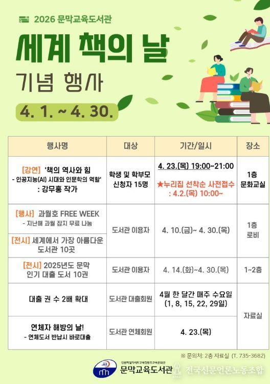 문막교육도서관, 「세계 책의 날」 기념 4월 독서문화 행사