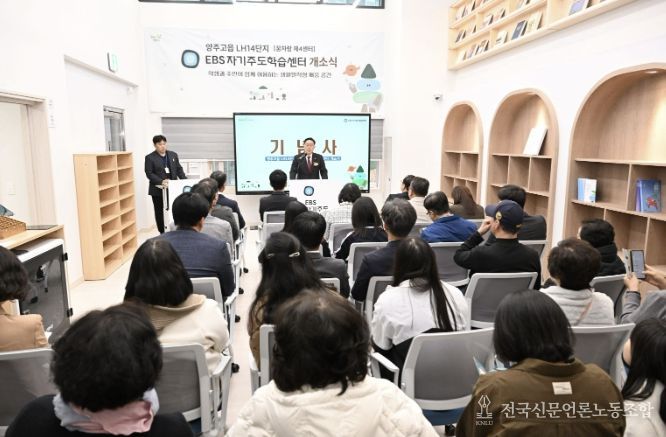 양주시, EBS와 손잡고 자기주도학습센터 개소…공공 교육 인프라 확대