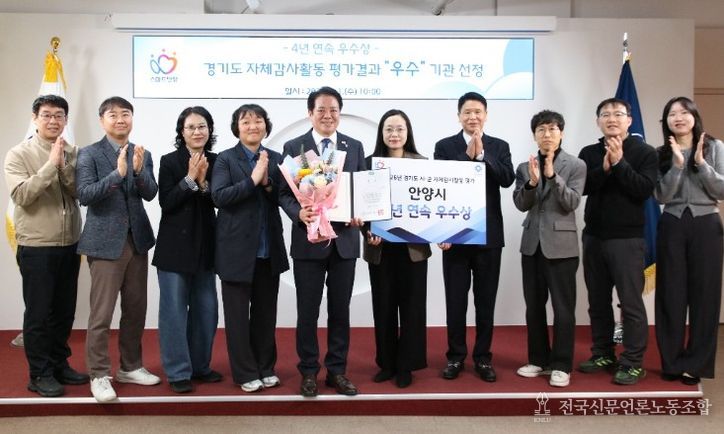 안양시, 경기도 자체감사활동 평가 ‘4년 연속’ 우수상 쾌거