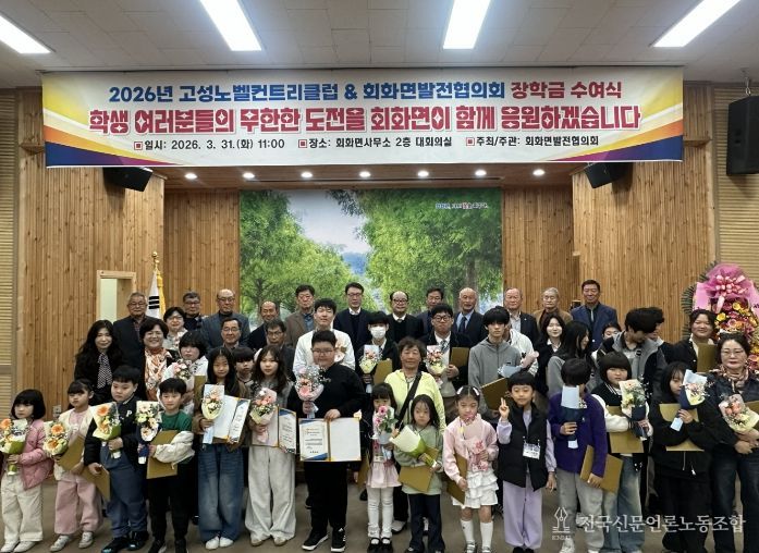 고성노벨컨트리클럽 & 회화면발전협의회 장학금 수여