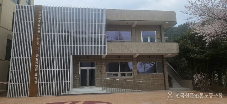 통영시, 공설봉안당 휴게실 리모델링 개관