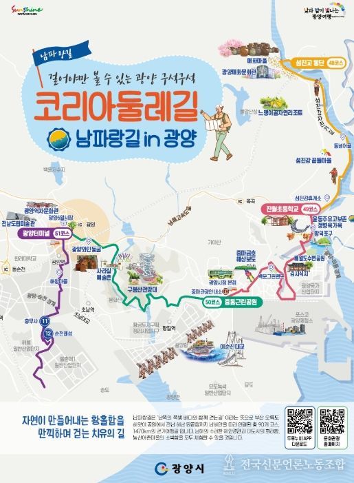 2026년 남파랑길 광양구간 걷기 프로그램 운영
