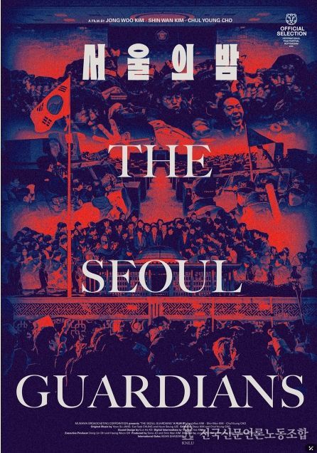 MBC 다큐멘터리 <서울의 밤>