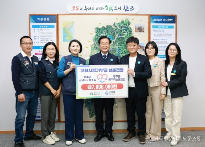 완주-무주 공무직노조, 고향사랑기부금 상호기부