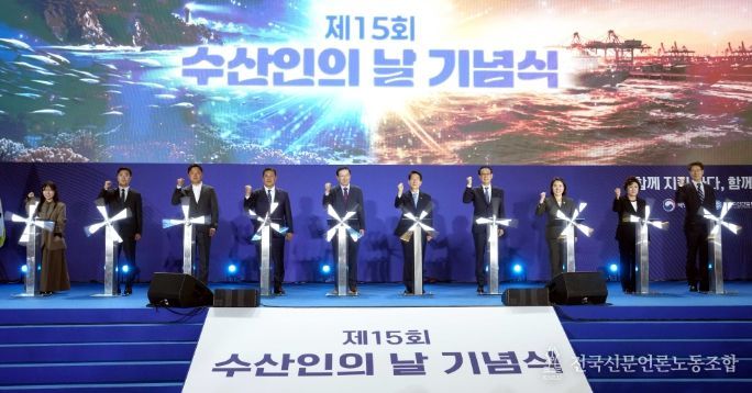 수산인의 날 기념식